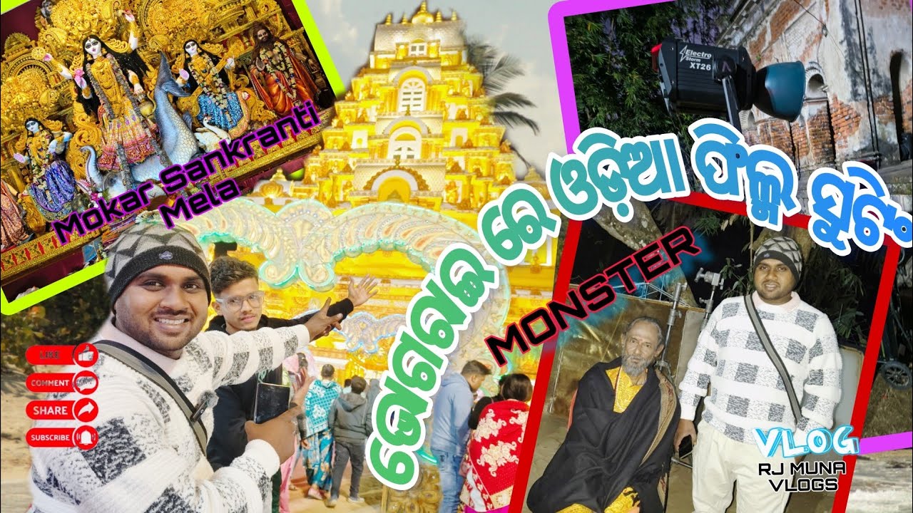 DIGHA ରେ ମକର ମେଳା 🏖️ | ଭୋଗରାଇ ରେ ଚାଲିଛି ଓଡ଼ିଆ ଫିଲ୍ମ 'MONSTER' ସୁଟିଂ 1st time 🎬 | Digha Vlog #digha 