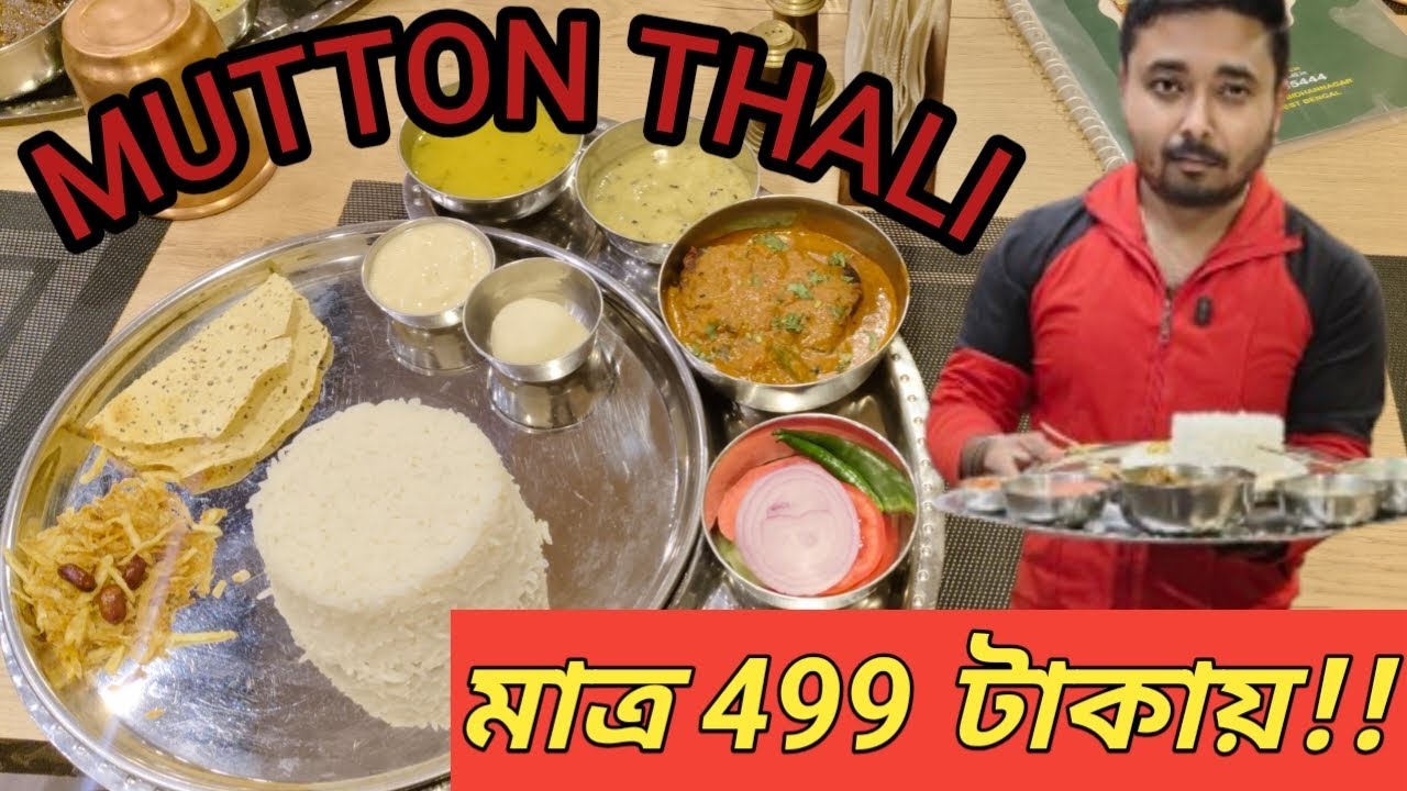 Mutton Thali, এত কম দামে😳😳😳😳
