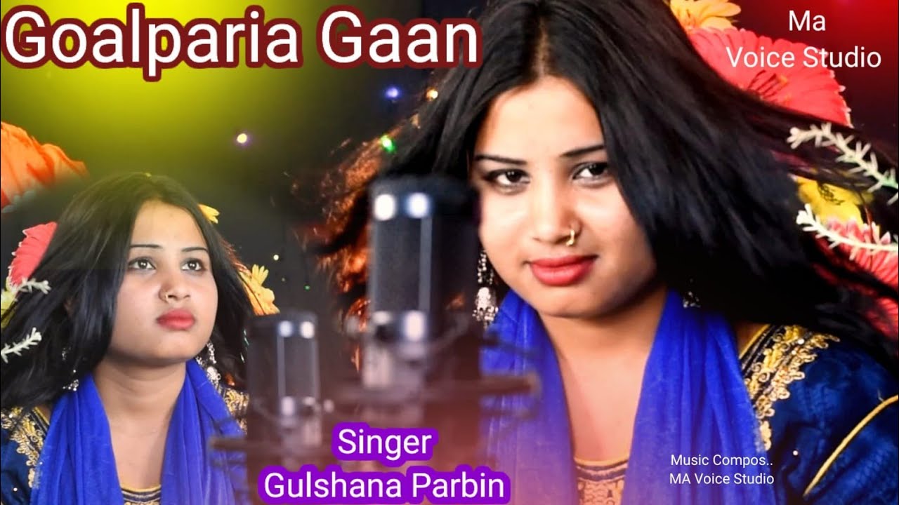 Goalparia Gaan #Singer Gulshana Parbin #Munna Music Studio