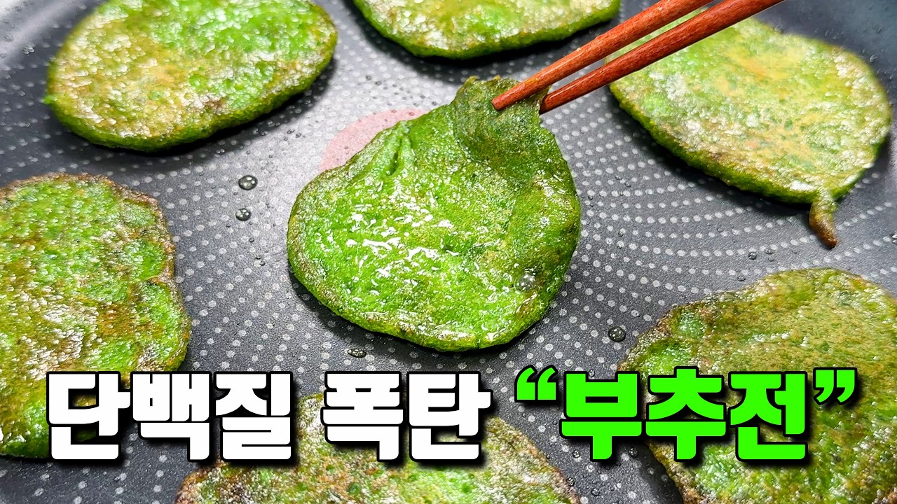 부추전 밀가루 넣지말고 