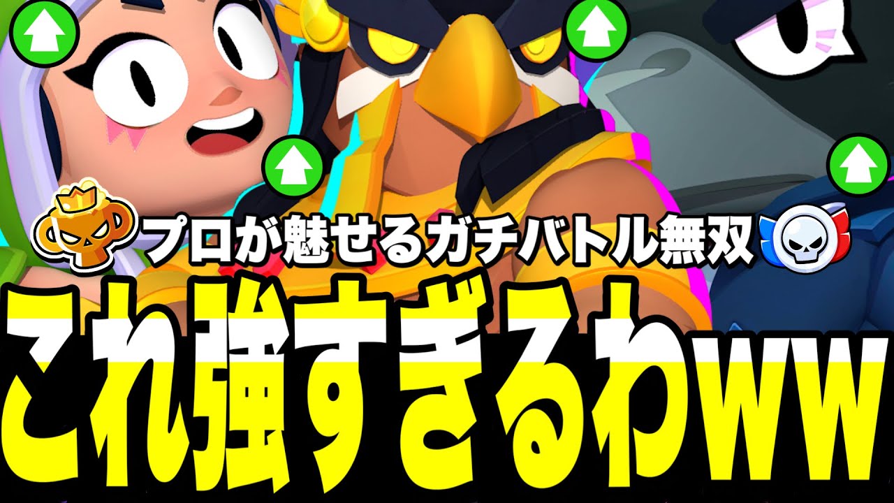 【ブロスタ】現役プロがガチバトルを荒らしまくるwww調整後キャラやバフィーなど色々試しながら新環境を調査します!!