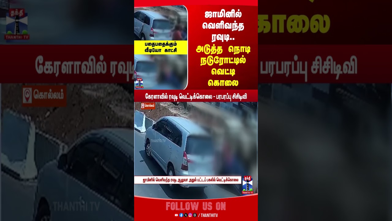 kerala | keralapolice | cctv