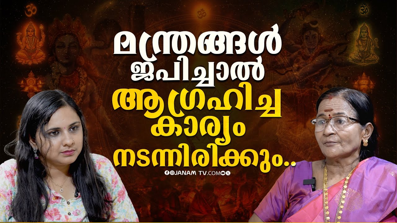 രാമ രാമ ചൊല്ലുന്നതിന്റെ ഗുണങ്ങൾ | വിദ്യാക്കായുള്ള മന്ത്രം ഇതാണ്.. | Janamonline