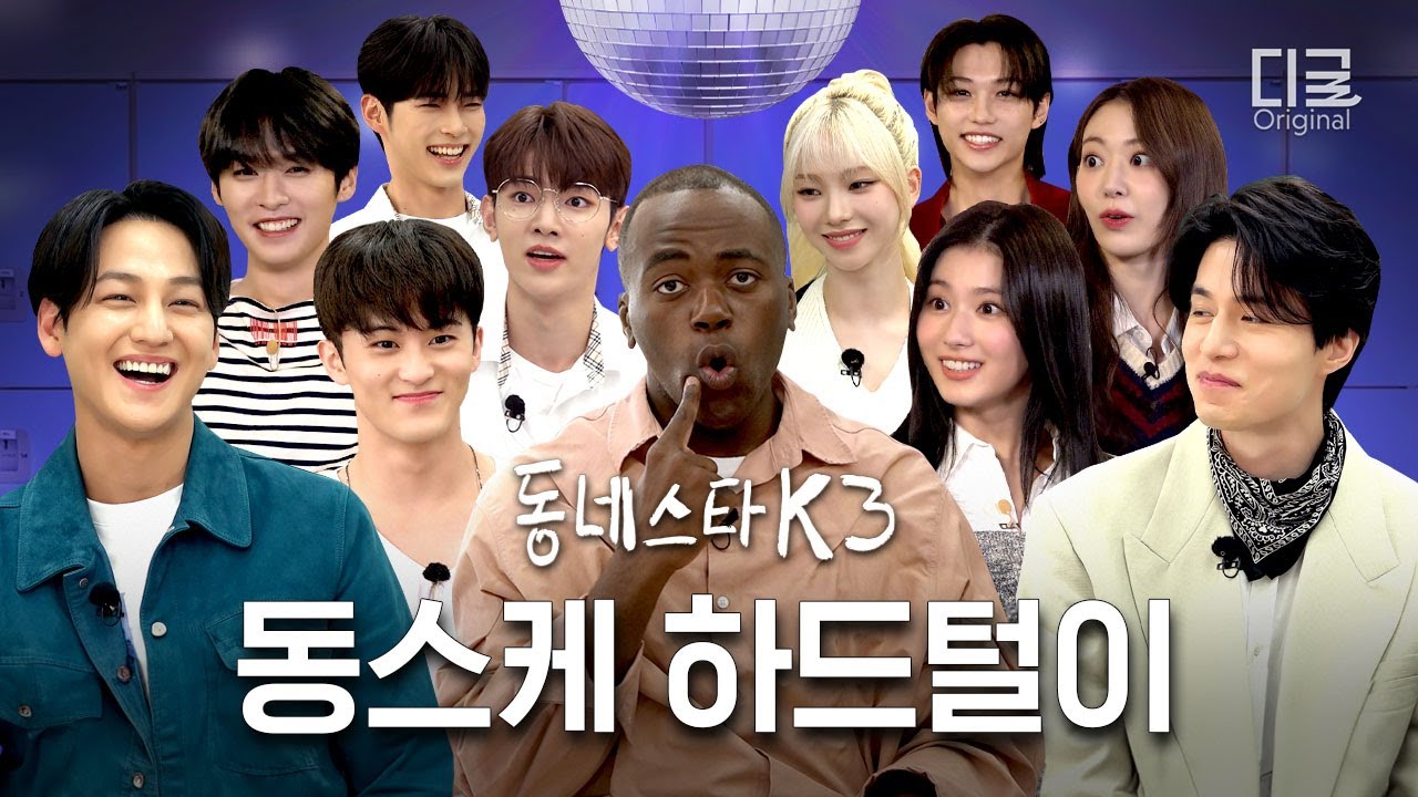 [#동네스타K3] 방구, 빤스 얘기하느라 빛을 못 본 진지한 미방분 대공개.ZIP | EP.20 하드털이
