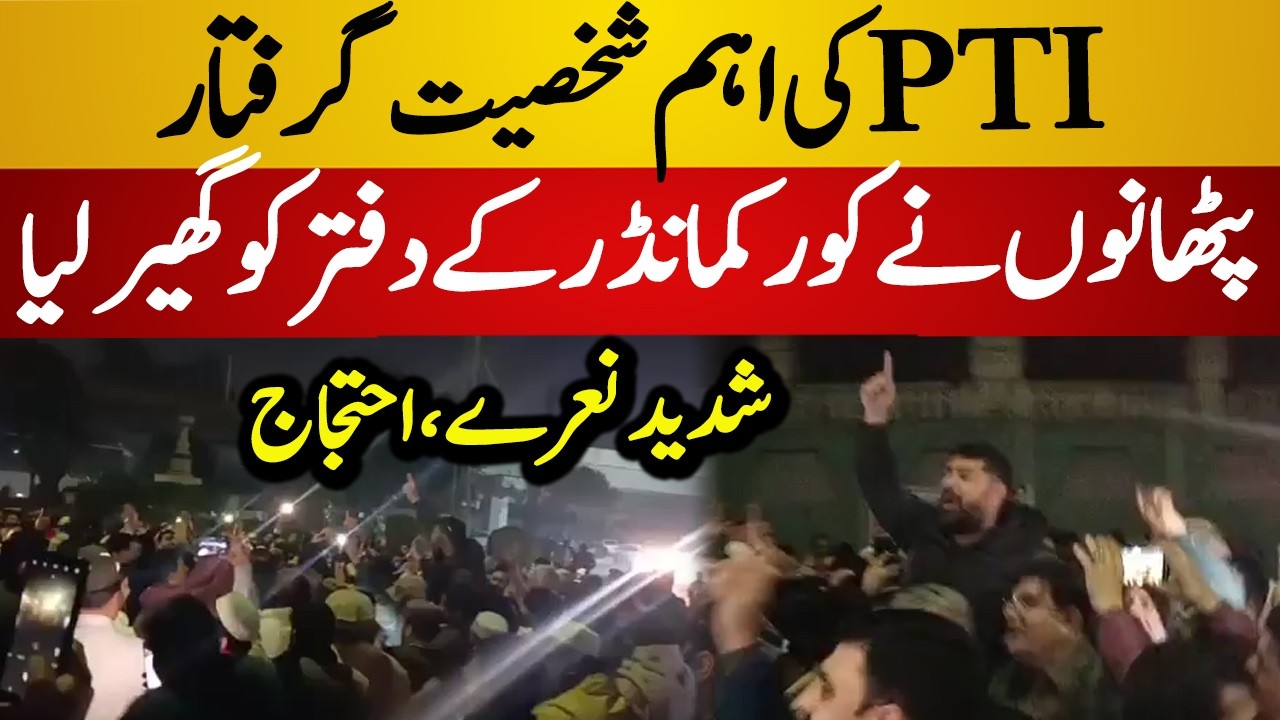 PTI Big Protest on MPA Ali Zaman Arrest | Peshawar Cantt Road Block | PTI vs Police | Latest News