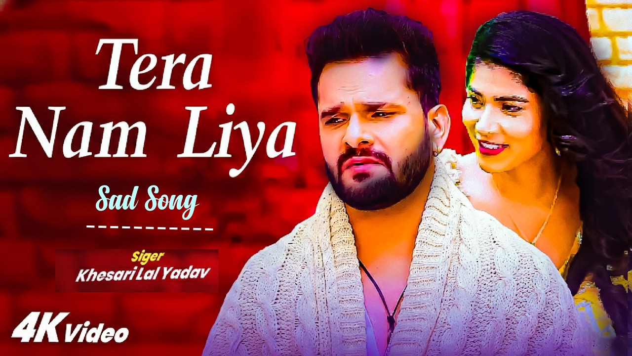 #Khesari Lal Teri Yaadon Ki Chadar Odhe Official Video Dil Ne Tera Naam Liya #bollywood #2026