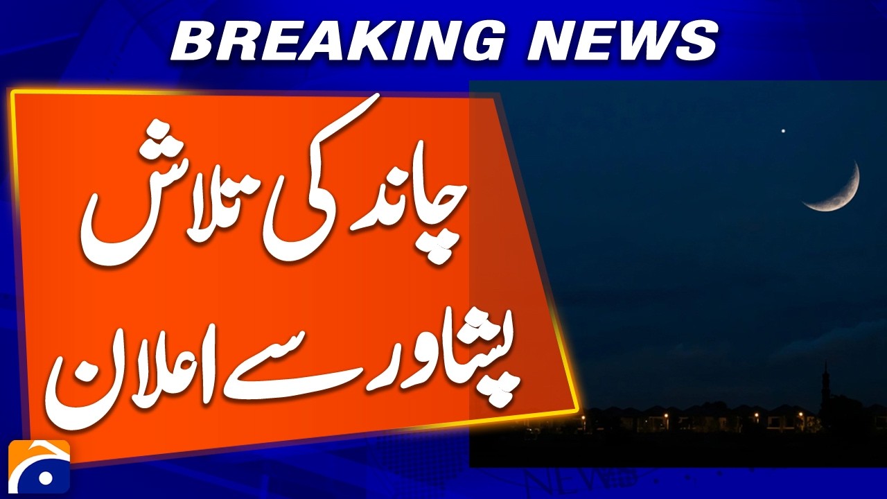Moon Search Underway; Ramadan Crescent Announcement Expected from Peshawar | Breaking News| Geo News
