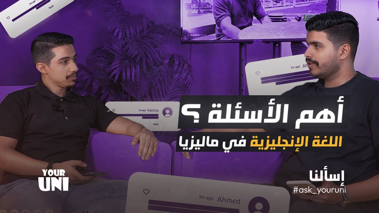 ‏أسئلة شائعة عن دراسة اللغة الانجليزية في ماليزيا
