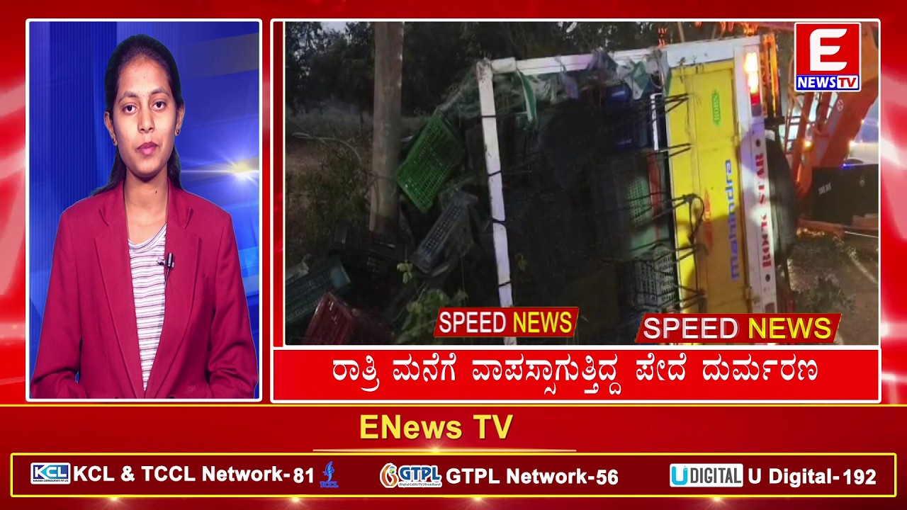 ENEWS TV(Speed News)26-02-2026