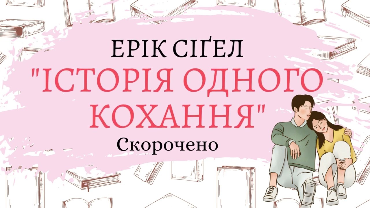 Ерік Сіґел 