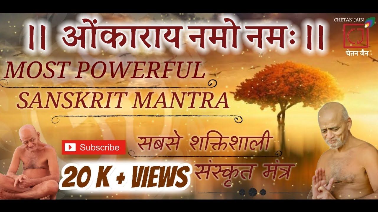 Om karaya Namo Namah ||  ओंकाराय नमो नमः || ध्यान मंत्र || Incredible Mantra for , All Things ||