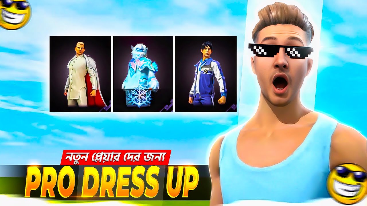 ফ্রীতে পাওয়া বান্ডিল দিয়ে লিজেন্ডারি ড্রেস কম্বিনেশন 😱Best Free Dress Combination for New Player's