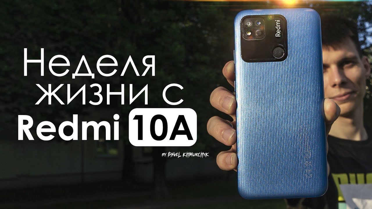 НЕДЕЛЯ с Redmi 10A | ЧЕСТНЫЙ ОТЗЫВ | ПЛЮСЫ и МИНУСЫ