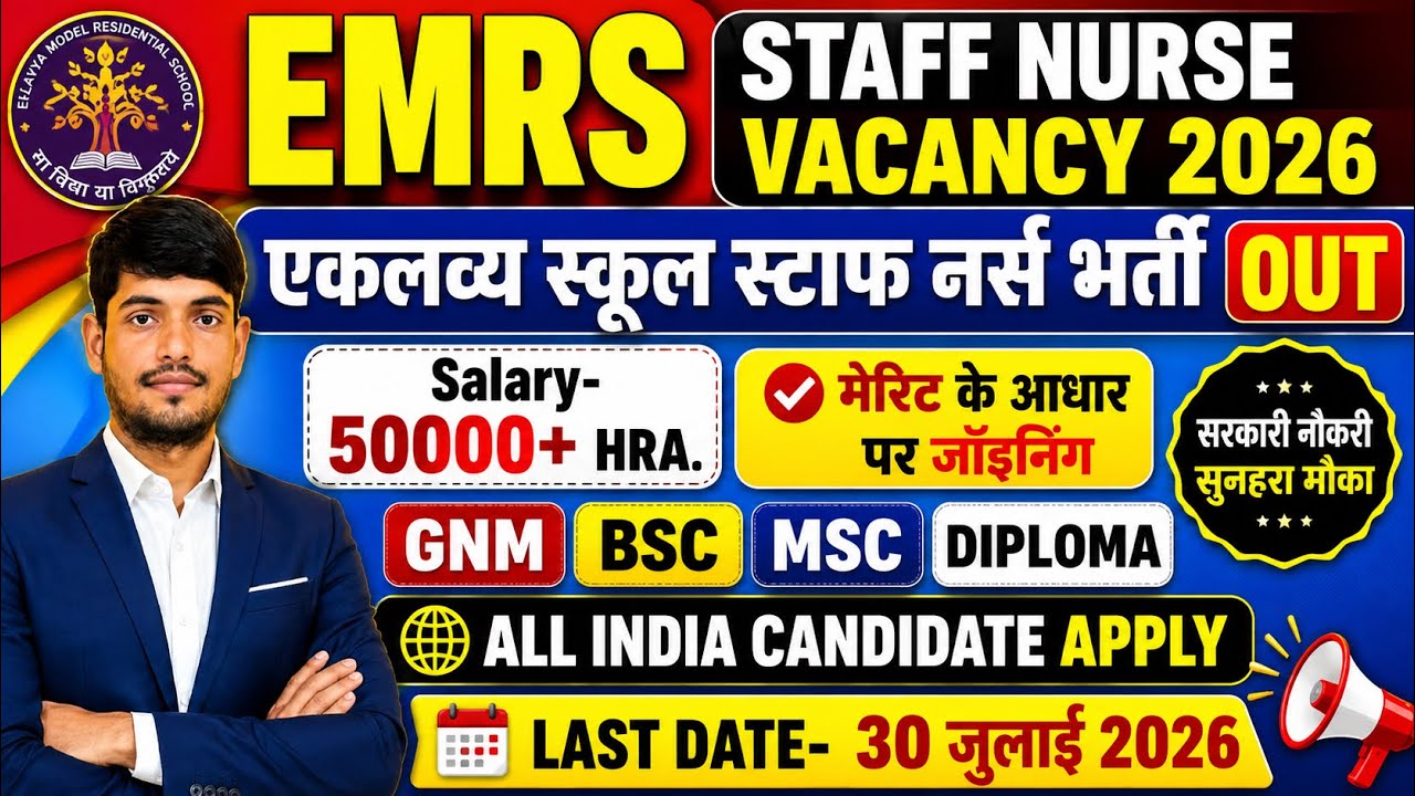 EMRS Staff Nurse Recruitment 2026💐Govt. Staff Nurse Vacancy 2026💐Permanent Nursing Officer Vacancy