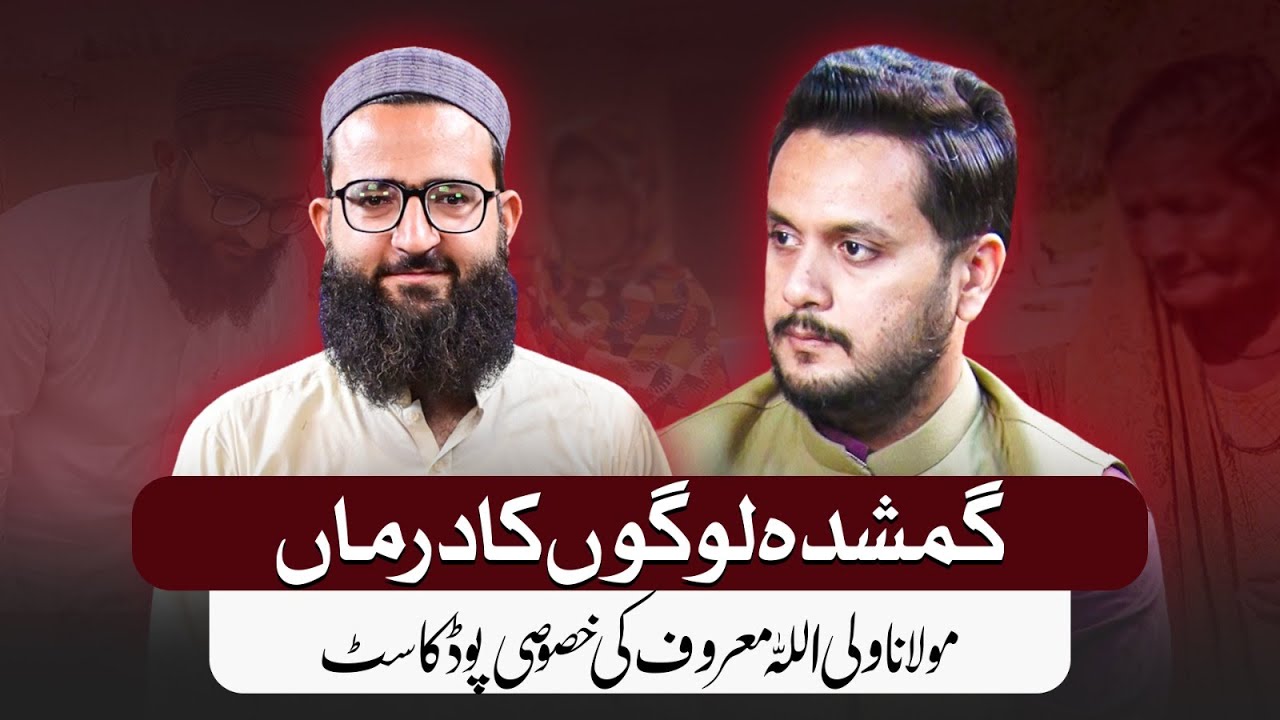 Exclusive Podcast | The Pain of Lost Loved Ones | Maulana Waliullah Maroof