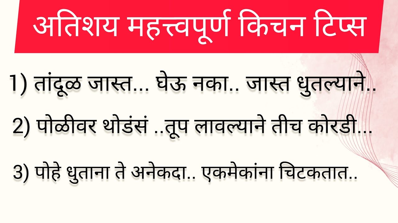 🌿अतिशय महत्त्वाच्या किचन टिप्स Important& Useful Kitchen Tips & Tricks For Healthy Cooking In..