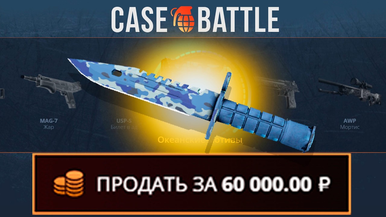 ШТЫК НОЖ М9 С 1000 РУБЛЕЙ НА КЕЙС БАТЛ?! НАШЁЛ БАГ?!