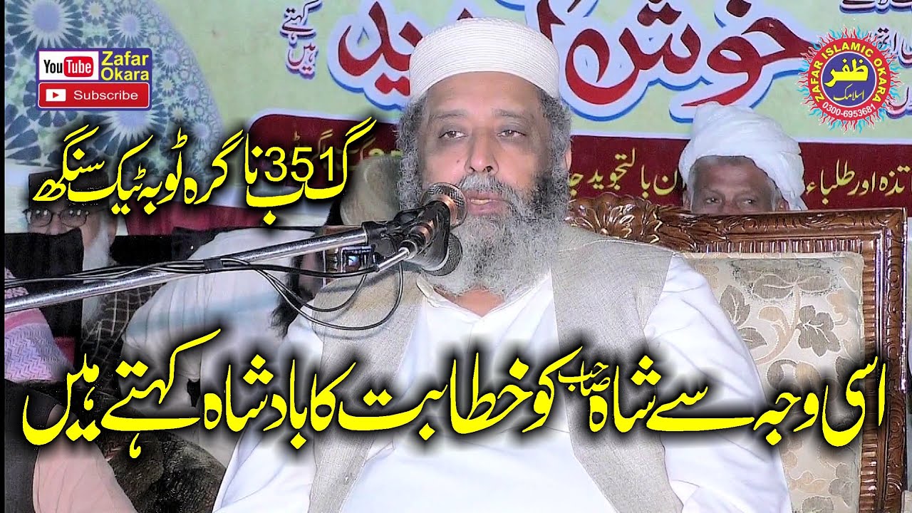 Letast Bayan By Molana Syed Sabtain Shah Naqvi Topic Deeni Madaras.2023.Zafar Okara