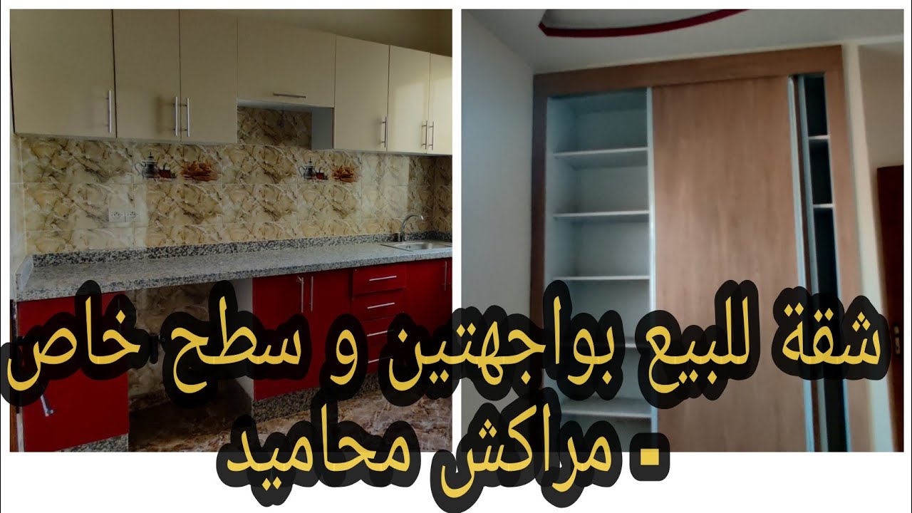 شقق للبيع بسطح خاص بواجهتيين  - مراكش محاميد