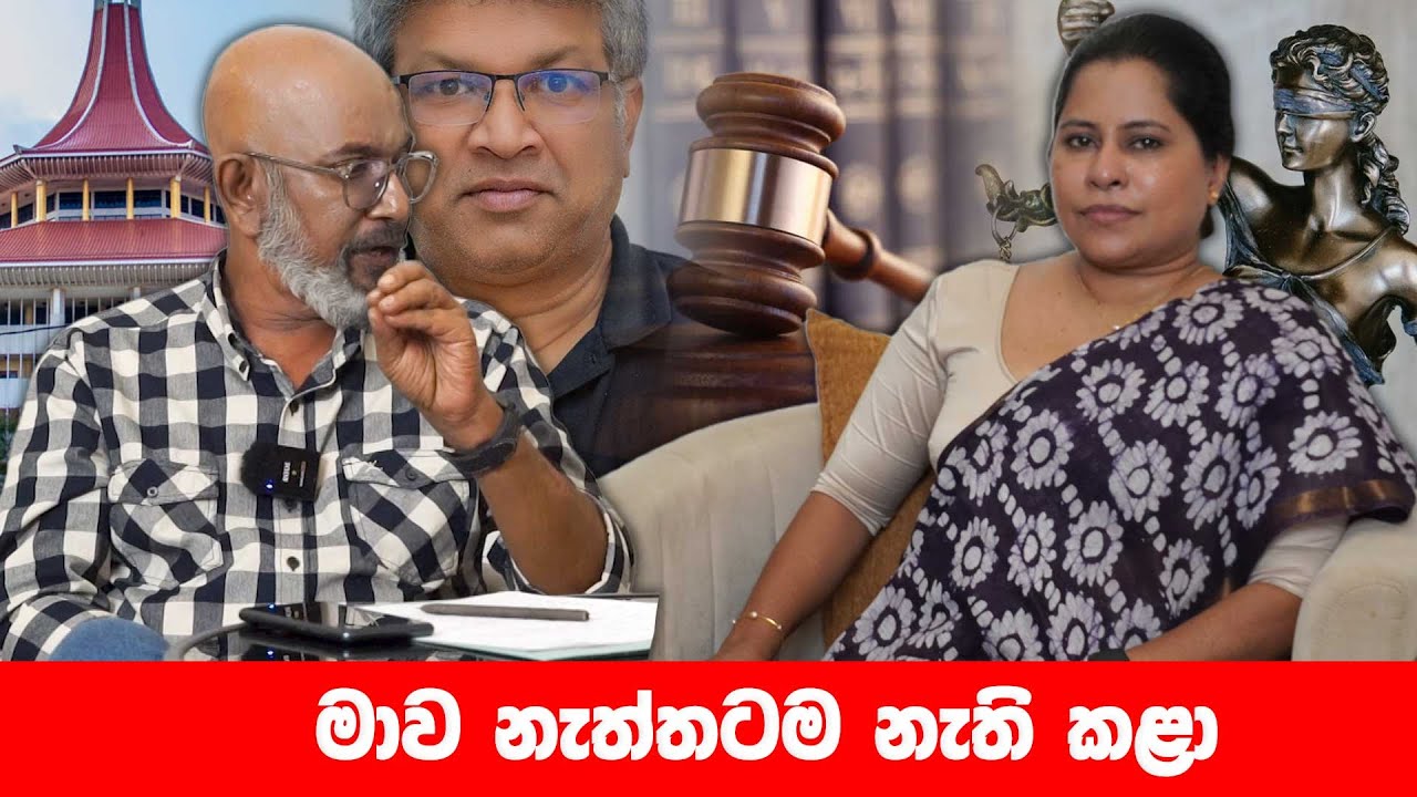 මාව නැත්තටම නැති කළා