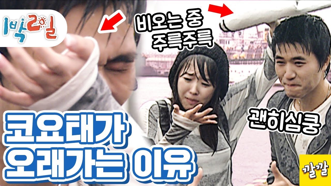 [1박2일 시즌1 10회 -1][울릉도,독도편] 티격태격해도 결국 종민 챙겨주는 건 신지뿐!  Full ver.  (20071007-1)