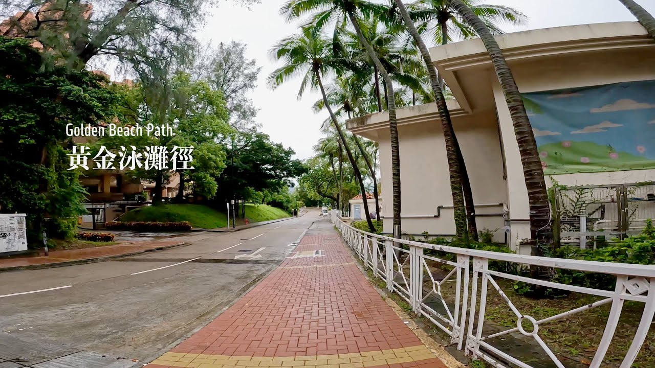 黃金泳灘徑 | Golden Beach Path | Walking in Hong Kong | 2025