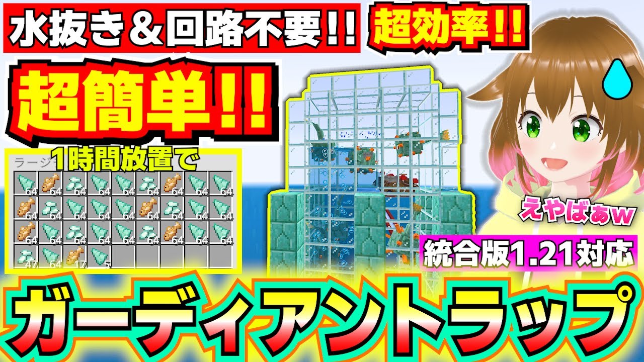 【※超簡単】水抜き無し！回路無し！超簡単に作れるガーディアントラップの作り方！part9【シーズン5】【マイクラ統合版】