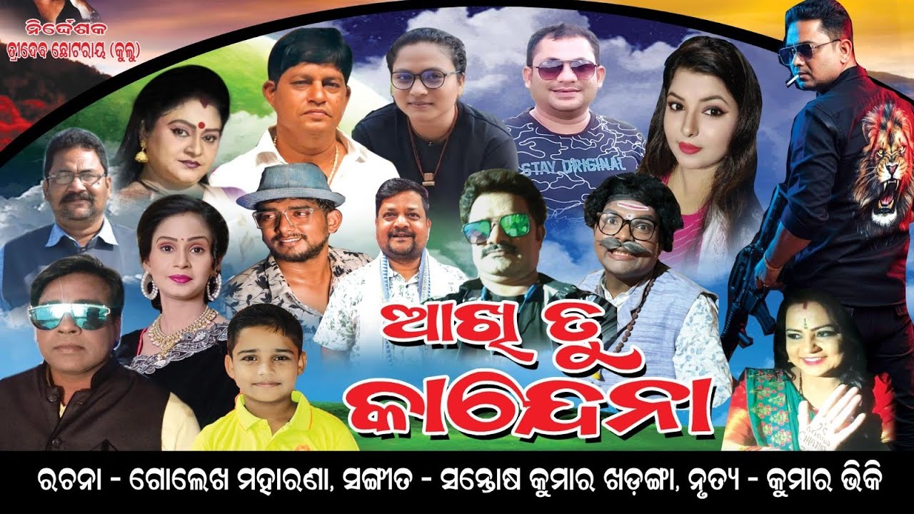 Akhi Tu Kandna Full Jatra l Jatani Drama Turnament l Jatra l Odia Jatra l Jatra Mala