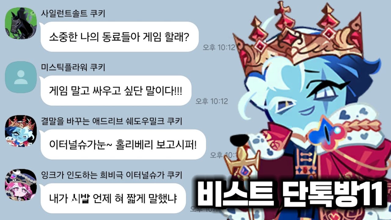 [쿠킹덤] 만약 비스트 쿠키들끼리 서로를 연기하는 역할극을 한다면?