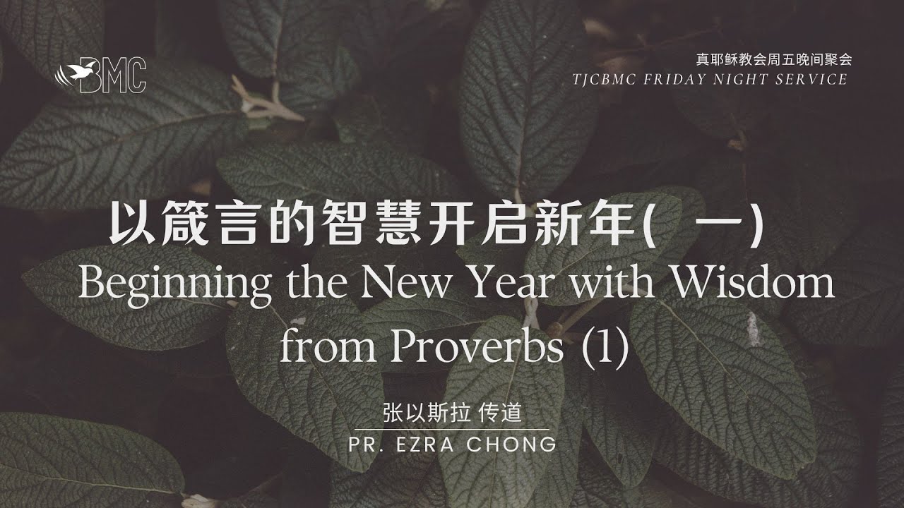 TJCBMC - Friday Night Service - 09/01/2026 Beginning the New Year with Wisdom from Proverbs (1)
