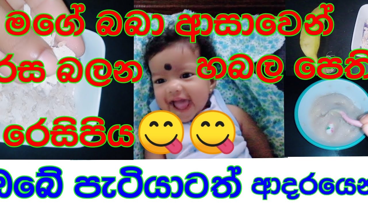 මගේ බබා ආසාවෙන් කන හබල පෙති රෙසිපිය😋😋/Habala peathi recipe