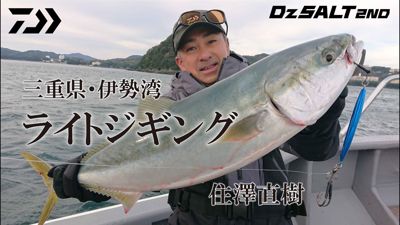 [Dz SALT 2ND]三重県伊勢湾ライトジギング