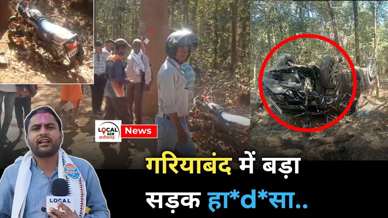 Gariyaband breaking news : NH 130 में द*र्दना*क सड़क हा*d*सा.. एक की मौ*t..#local tv छत्तीसगढ़..