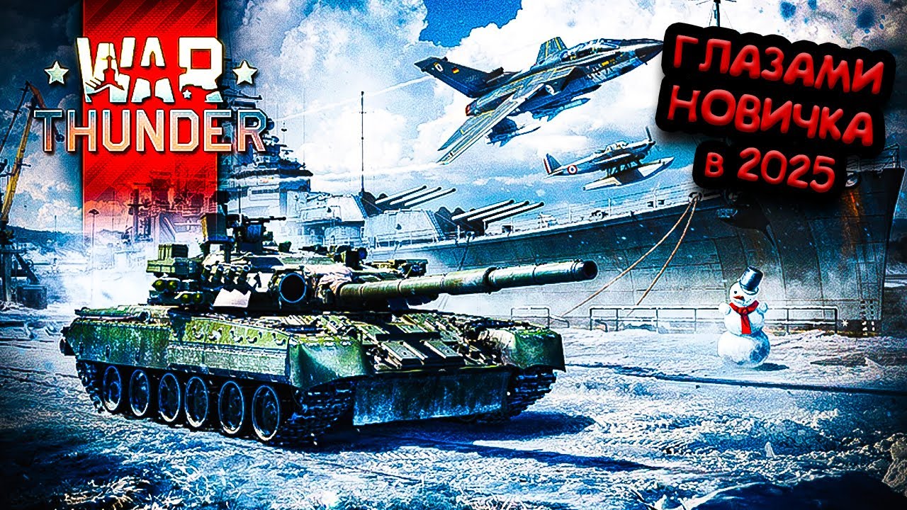 С НУЛЯ, НОВИЧОК В ТАНКАХ | War Thunder
