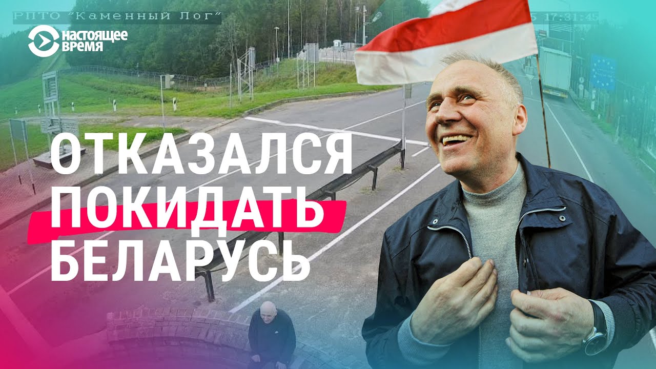 Микола Статкевич — оппозиционер, который отказался уезжать из Беларуси после освобождения