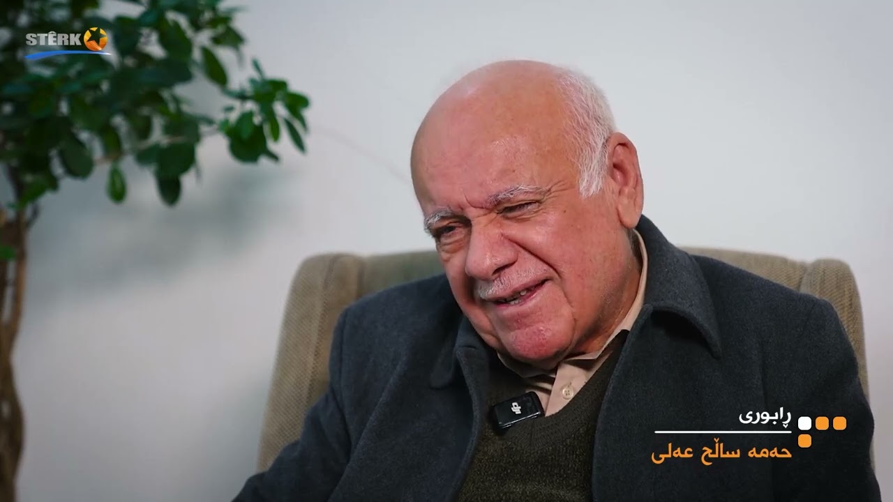 ڕابووری لەگەڵ حەمە ساڵح عەلی