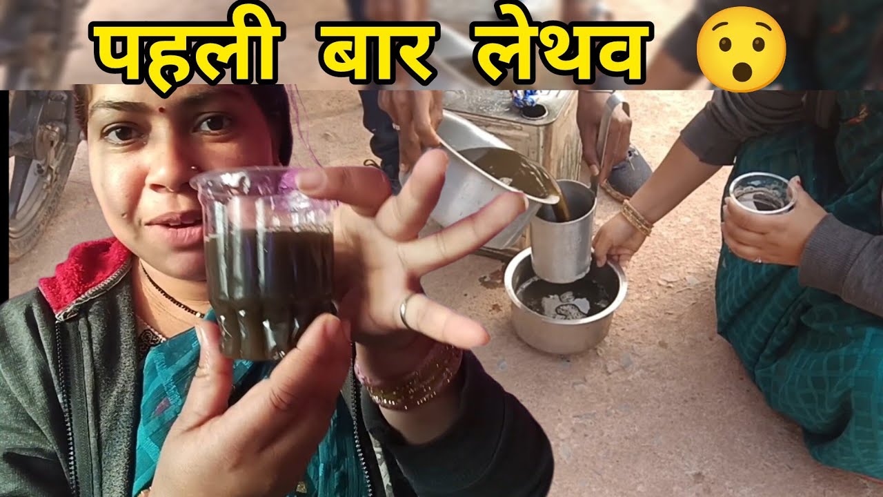 आज पहली बार लेथव, गड़बड़ मत होय 🥴 | Chhattisgarhi Vlog