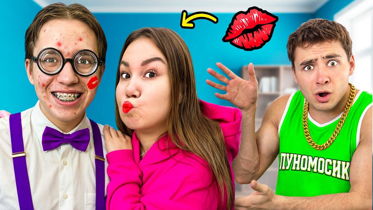 Мачо и Ботан Сражаются за Мое Сердце !