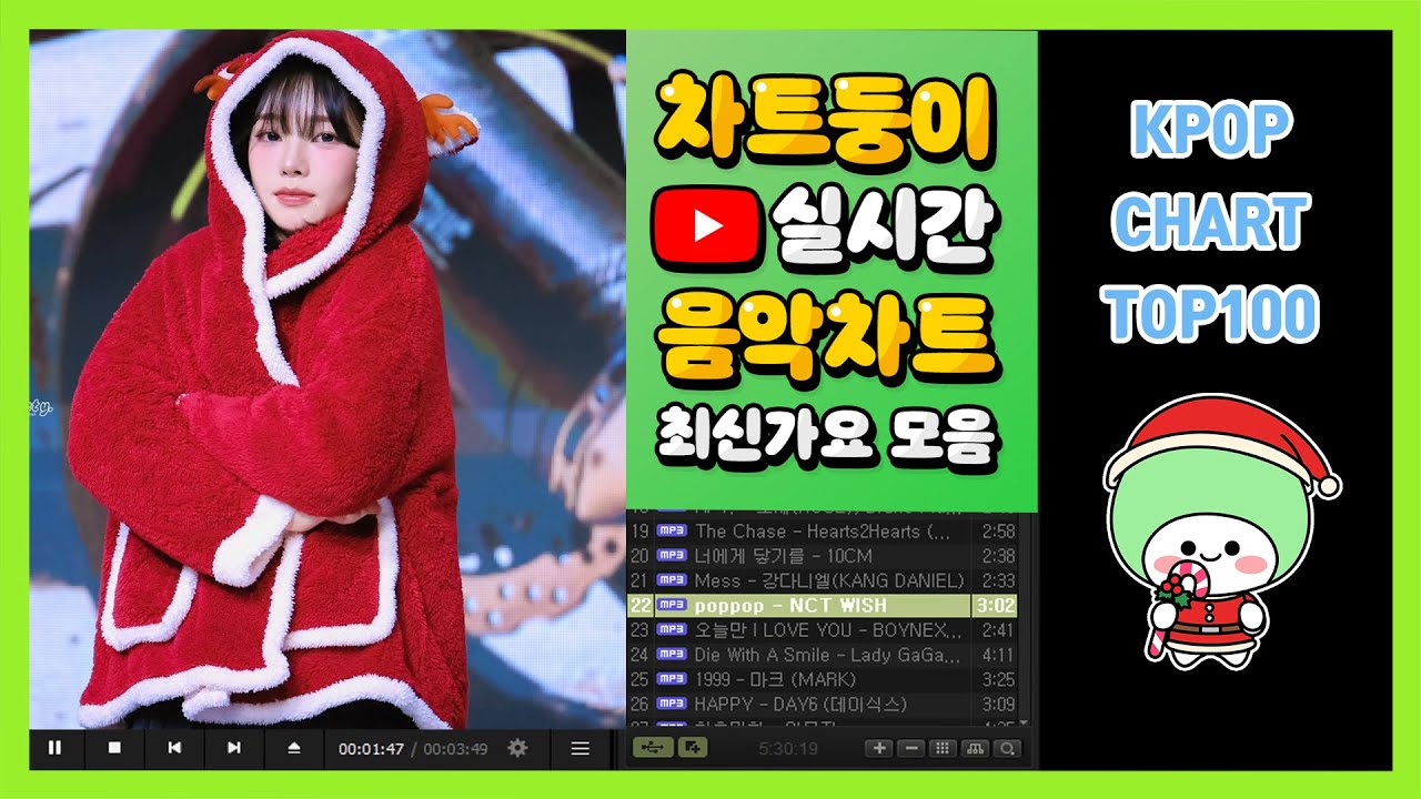 [최신가요 실시간 인기차트] 2025년 12월 20일 3주차, 멜론차트 X, 노래모음 KPOP 플레이리스트 멜론 종합차트