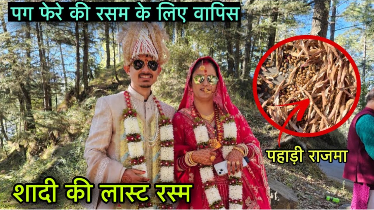 शादी की आख़री रसम के लिए मधु दीदी आ गये मामू के घर || Girl from north ||Himachali wedding |Rahul bro