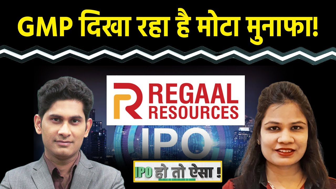 Regaal Res IPO | BlueStone Jewellery IPO | Highway Infra IPO में क्या करें? GMP दे रहा है बड़ा संकेत