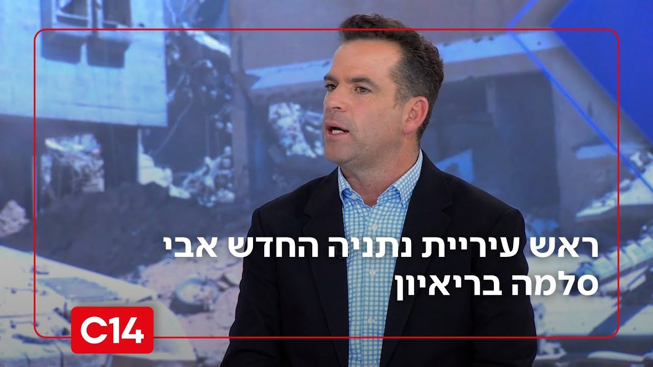 ראש עיריית נתניה החדש אבי סלמה בריאיון: 