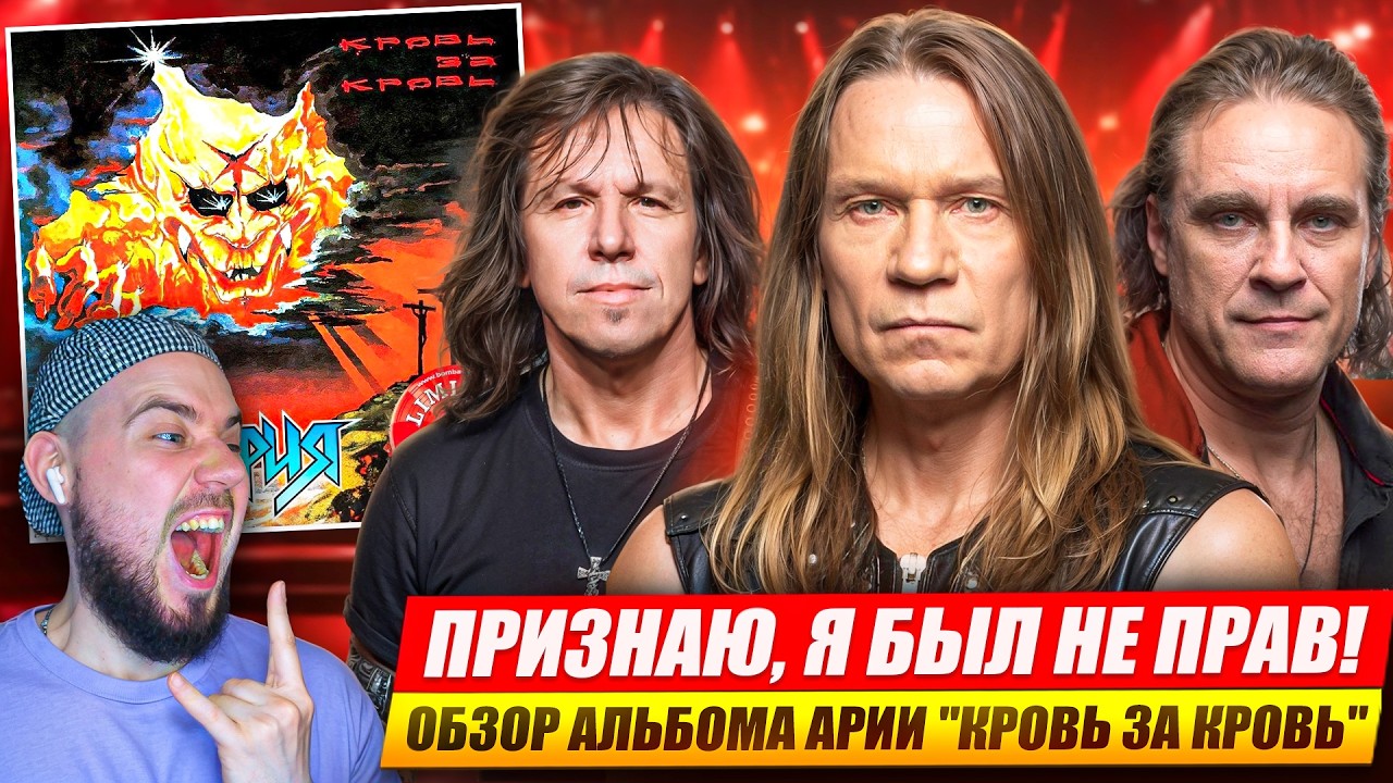 Реакция на альбом 