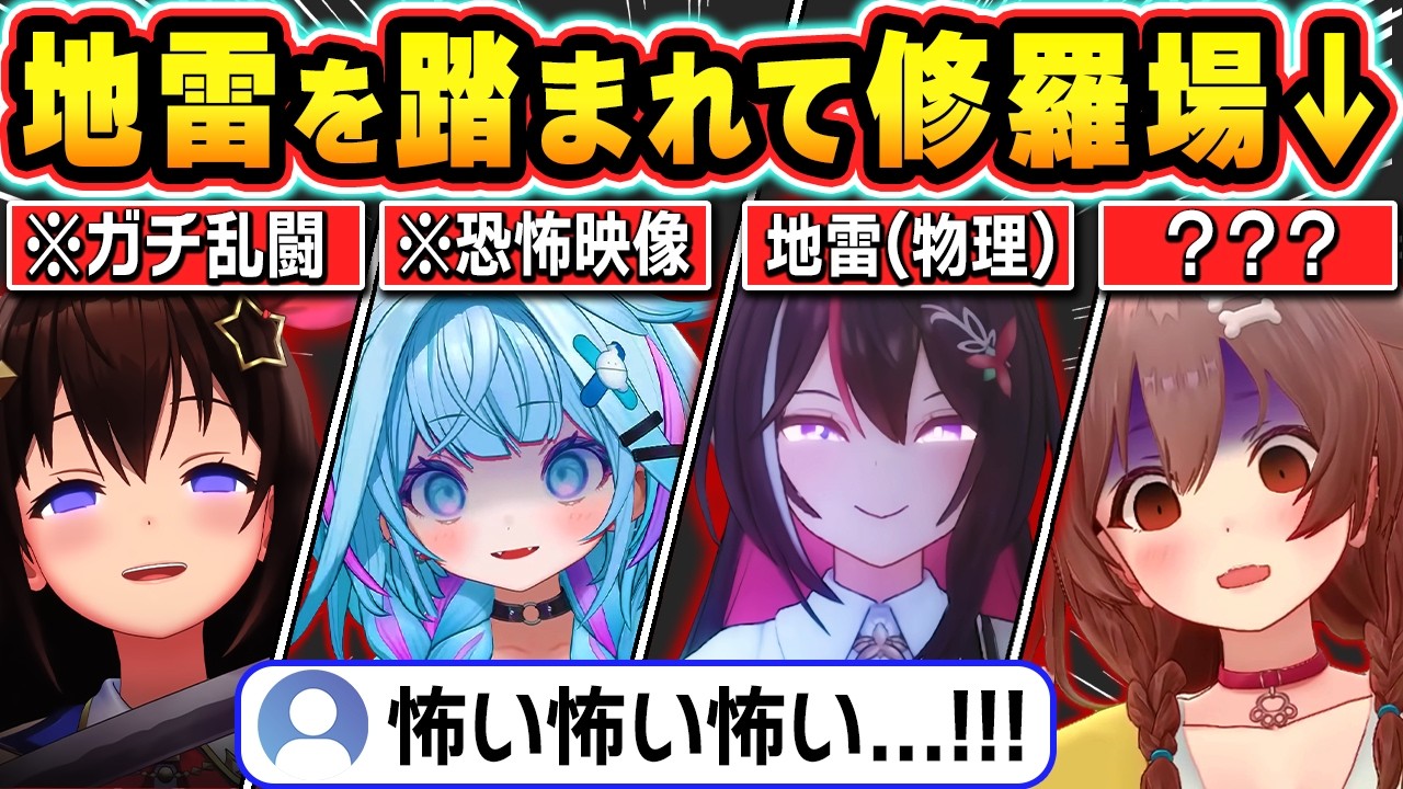 【総集編】配信中に地雷を踏み抜かれ恐怖の修羅場と化してしまうホロメン達ｗ【ホロライブ/AZKi/ときのそら/戌神ころね/兎田ぺこら/水宮枢/切り抜き】