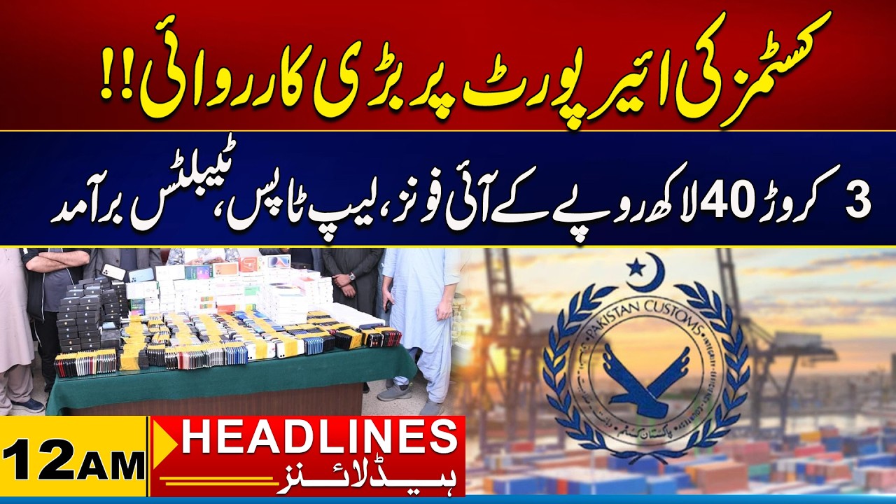 Big Customs Operation At the Airport | 12 AM News Headlines | 12 March 2026 | City 21