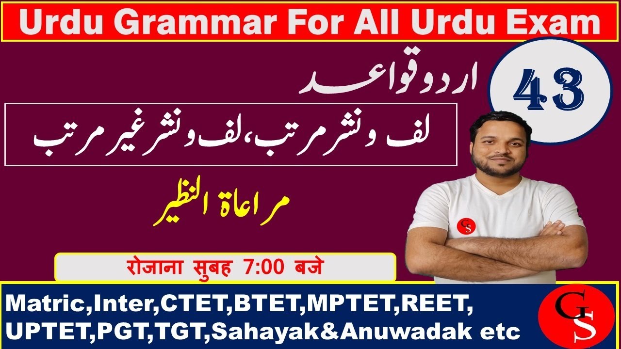 Urdu Garammar//Class-43/مراعاۃ النظیر ، لف و نشر مرتب اور لف و نشر غیر مرتب