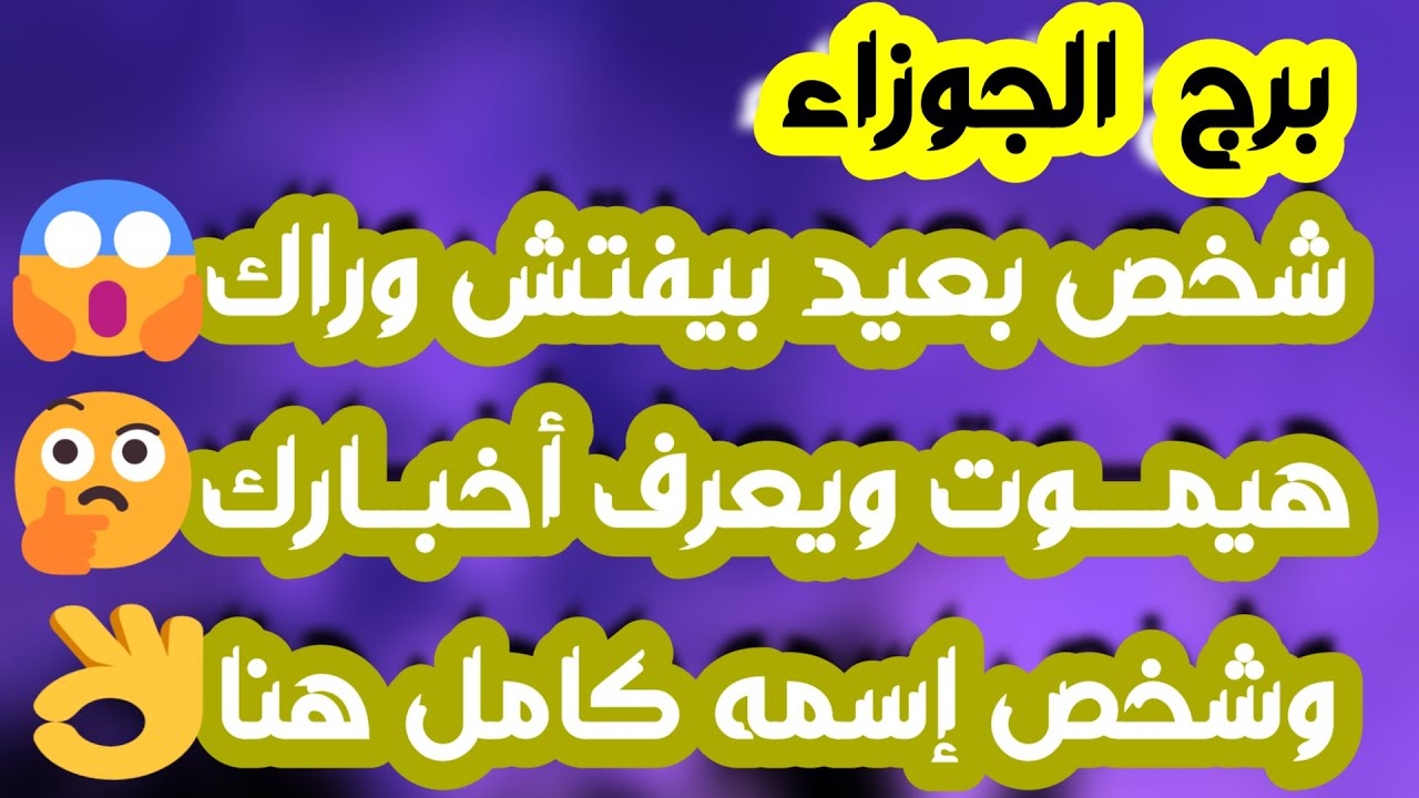برج الجوزاء ♊️ أهم التوقعات رجوع للمنفصلين وتحديات جديدة👌🏻 كارما مالية وفرصة ارباح💰نجاة من غدر متوقع