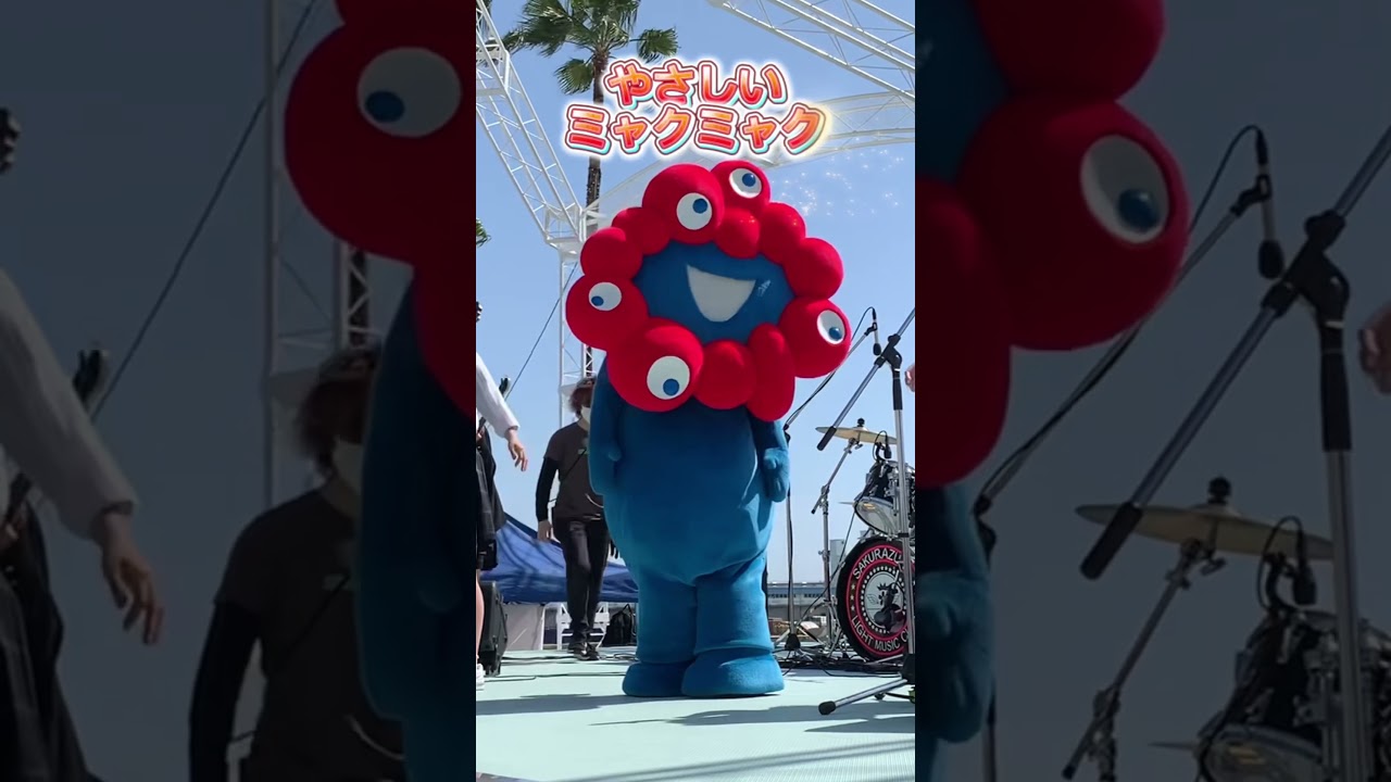 ミャクミャクはおしりを触られると怒るか？ #ミャクミャク #ミャクミャクのおしり #ミャクミャクのうた #万博 #大阪万博2025 #shorts