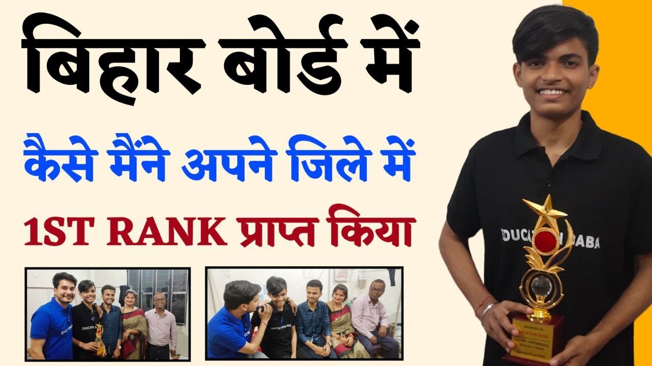 Bihar Board Topper 2023 Class 12 | Purnea District Rank 1 | Science Class 12 Topper Interview