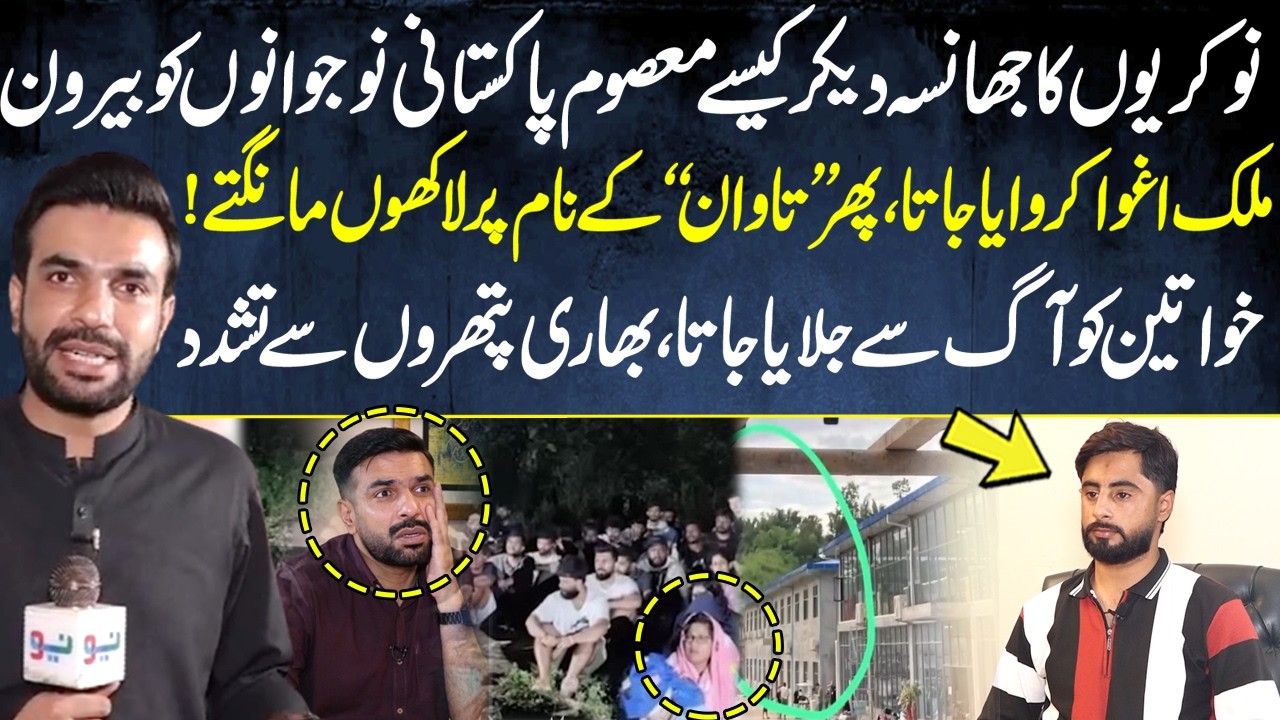 Overseas Job Fraud - Pakistani Youth Trapped Abroad - Full Story Exposed - Pakistan Puchta Hai